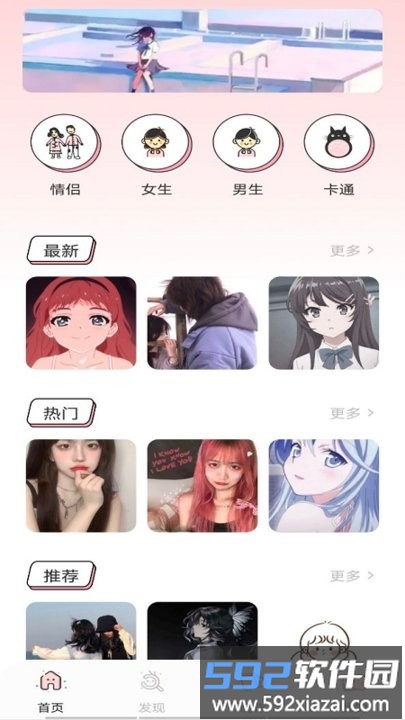 枫叶动漫头像app截图2