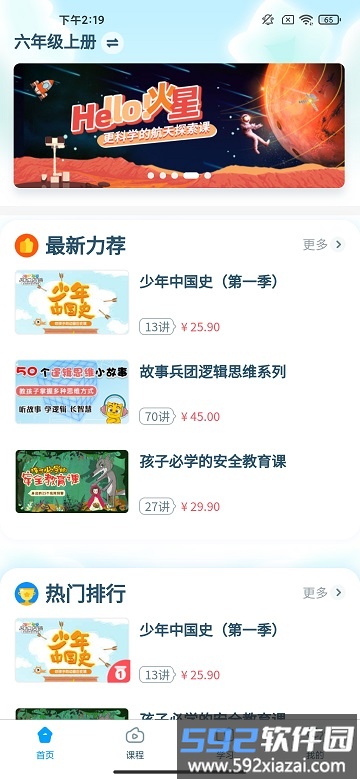 淘知学堂增值版app截图1