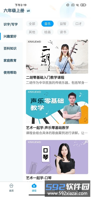 淘知学堂增值版app截图2