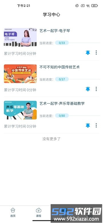 淘知学堂增值版app截图3