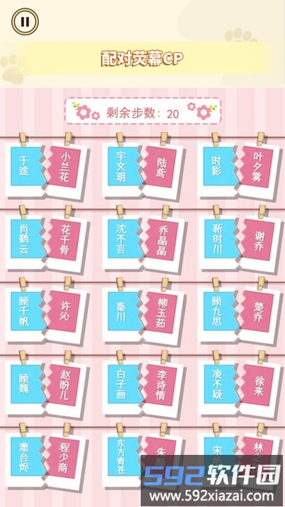 cp配对达人官方版截图1