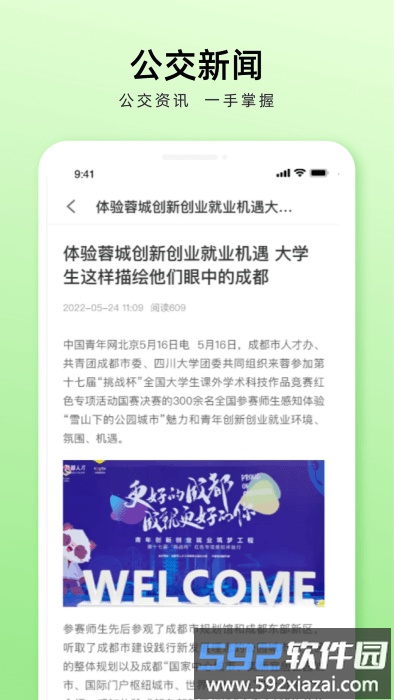 成都公交app扫码乘车(安逸巴士)截图1