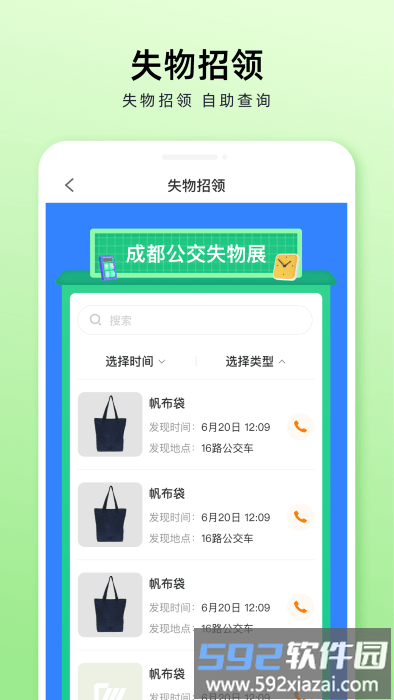 成都公交app扫码乘车(安逸巴士)截图4