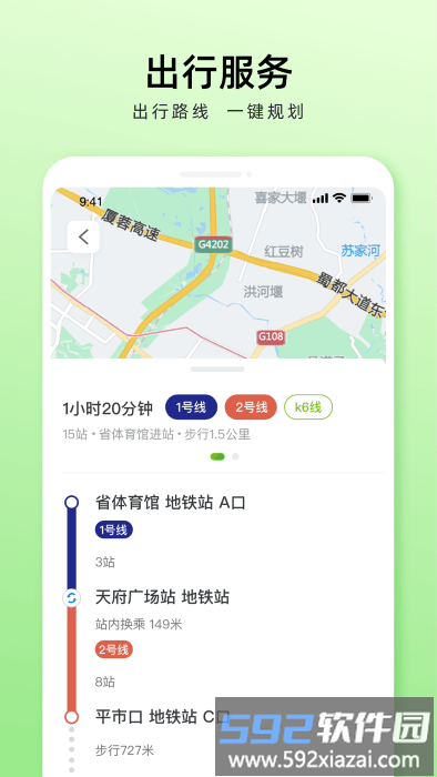 成都公交app扫码乘车(安逸巴士)截图5