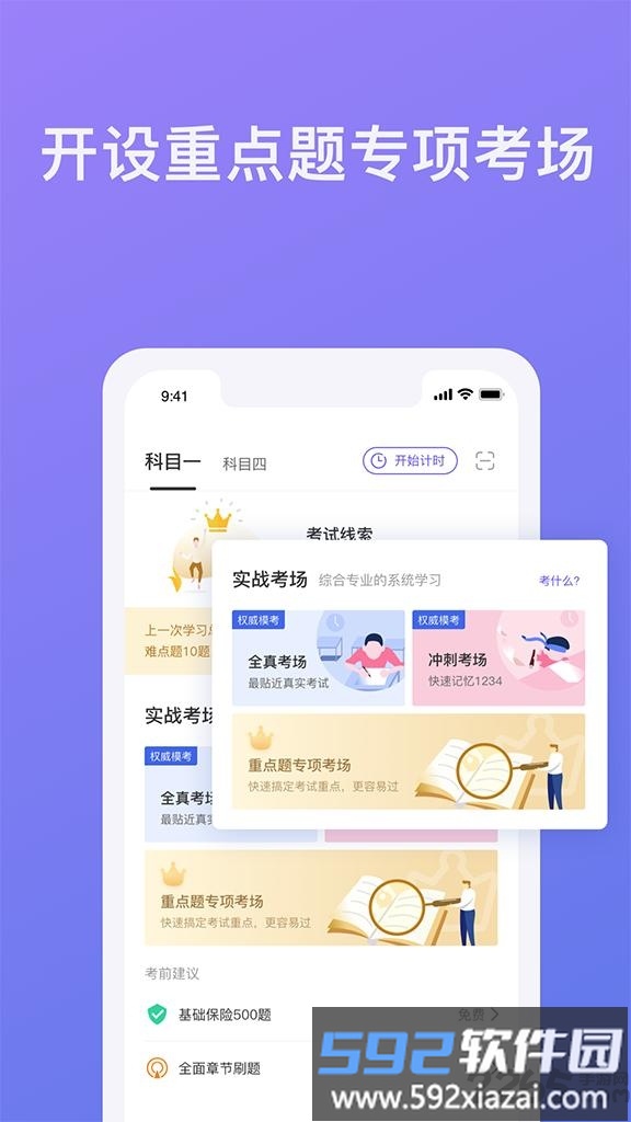 象司机驾考app截图1