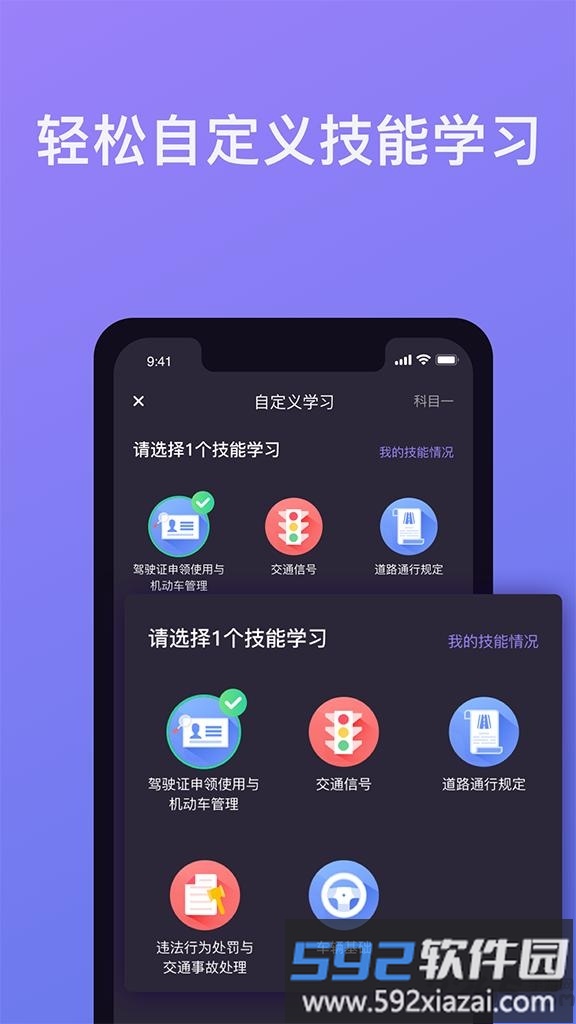 象司机驾考app截图3