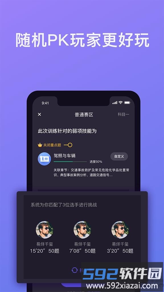 象司机驾考app截图4