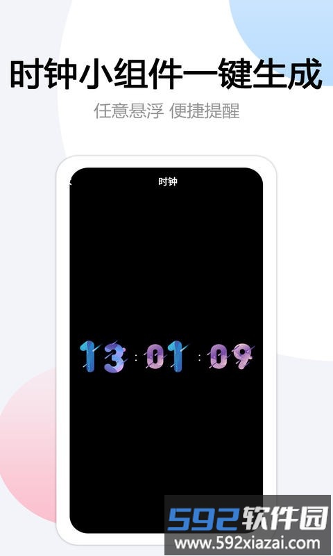 翻页悬浮时间软件截图2