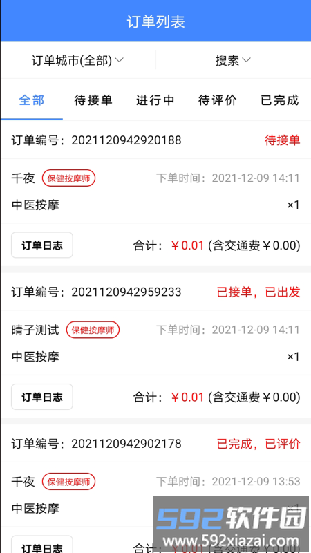 33上门商家版app截图1