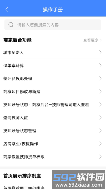 33上门商家版app截图4