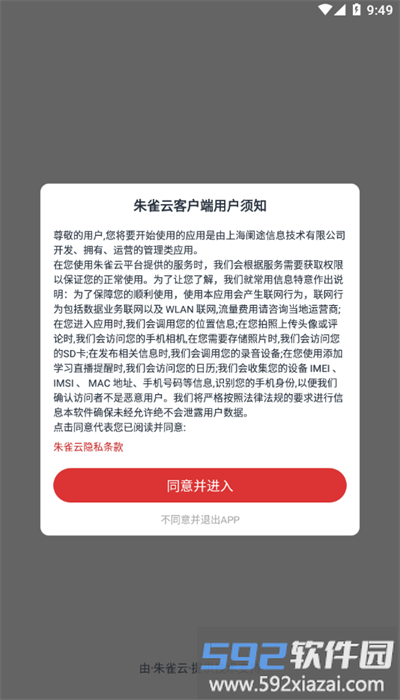 朱雀云app最新版截图3