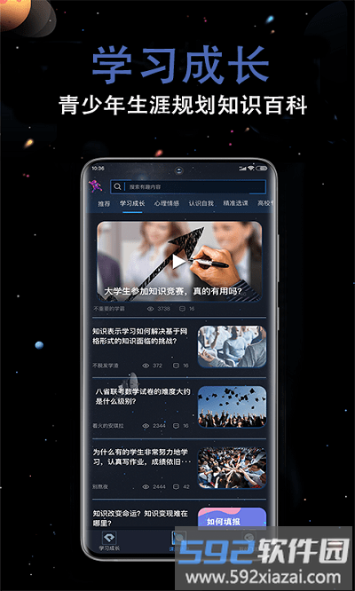 超级学习王者官方版截图3