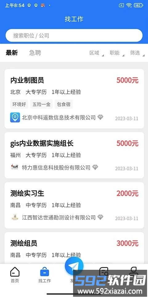 粤测绘官方版截图1