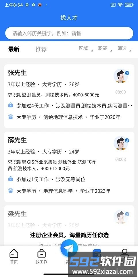 粤测绘官方版截图2