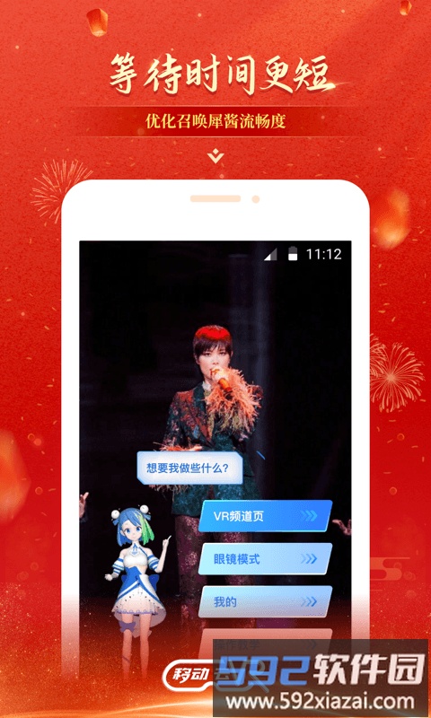 移动云vr官方版截图2