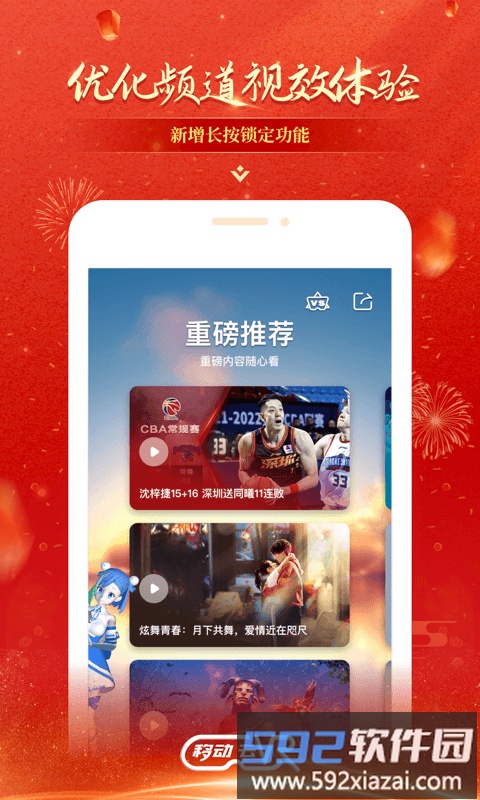 移动云vr官方版截图3