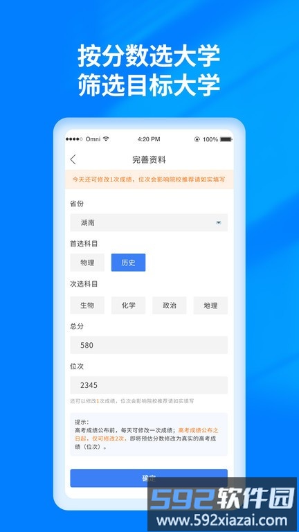 2025阳光高考志愿填报平台截图3