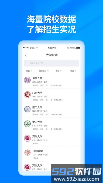 2025阳光高考志愿填报平台截图4