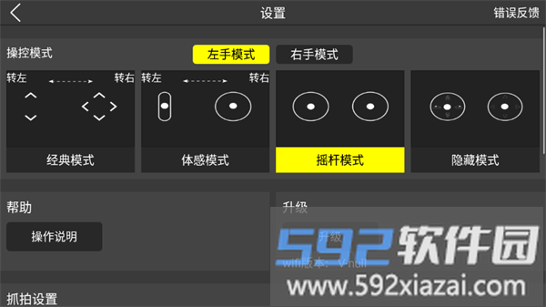hrwifi无人机app截图3