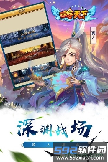 西游天下测试版截图1