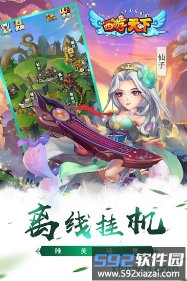 西游天下测试版截图3
