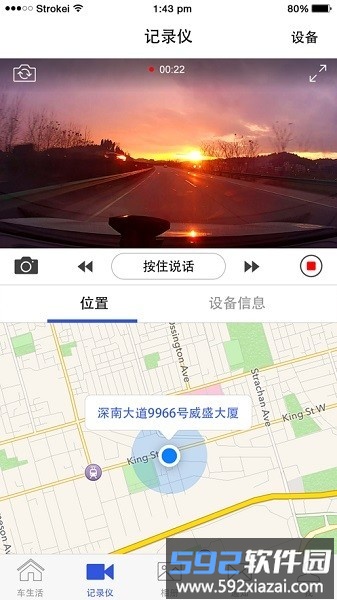 视讯云车行车记录仪官方版截图1
