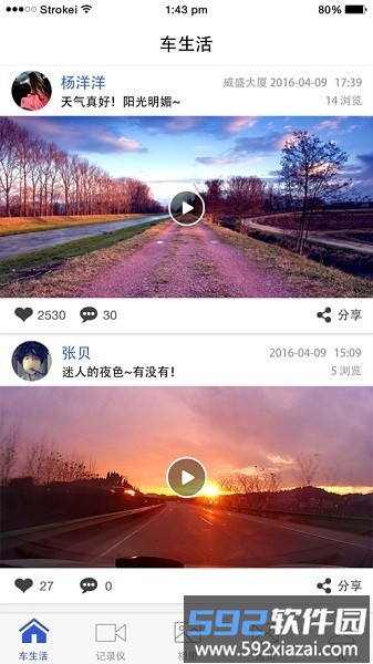 视讯云车行车记录仪官方版截图3