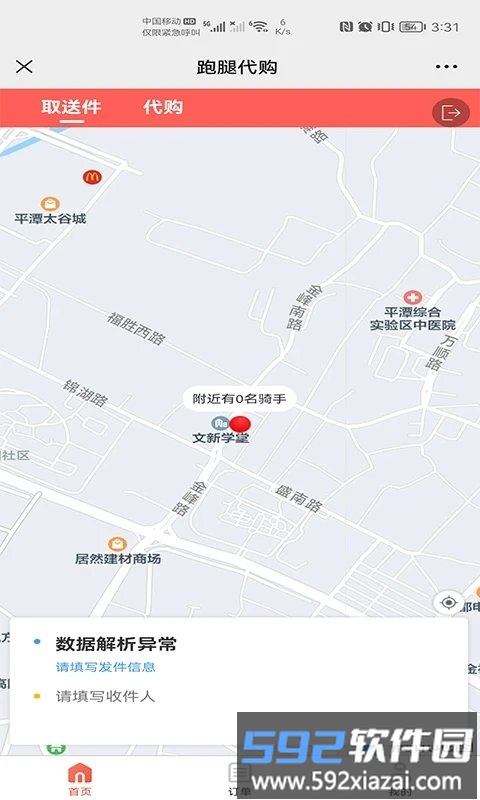 一路到家app截图1