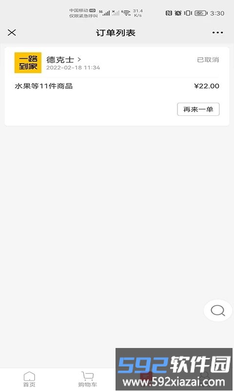一路到家app截图2