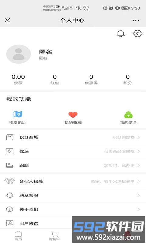 一路到家app截图3