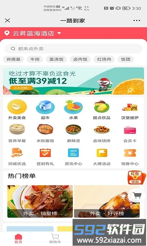 一路到家app截图4