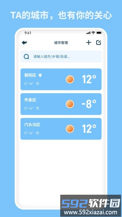 欢喜天气预报截图2
