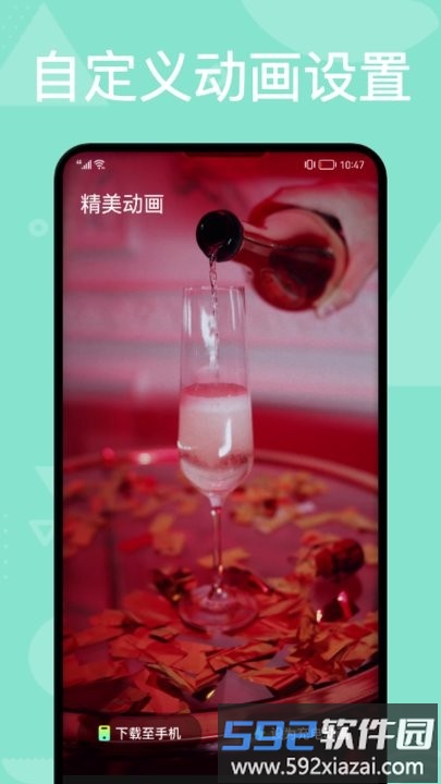 手机充电动效app