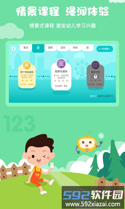 何秋光学前数学最新版截图1