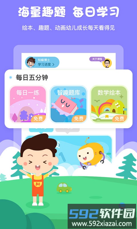 何秋光学前数学最新版截图3