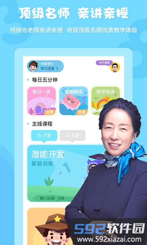 何秋光学前数学最新版截图5
