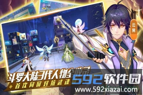 斗罗十年龙王传说截图1
