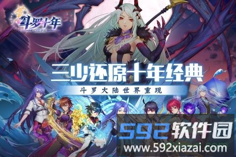 斗罗十年龙王传说截图4