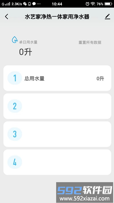 水艺家云生活app截图4