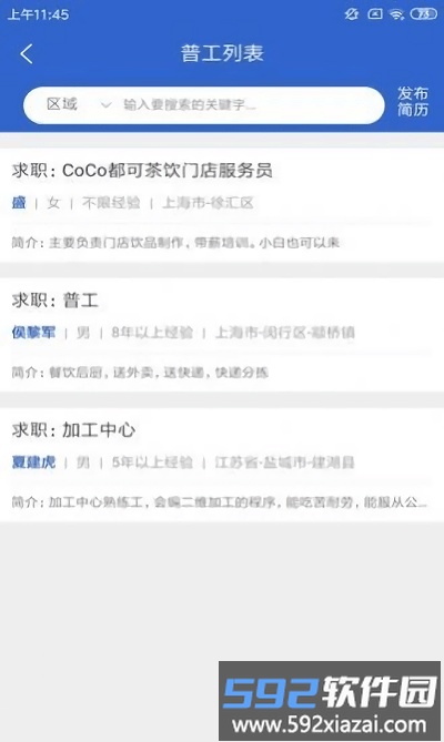 021人才网上海截图1