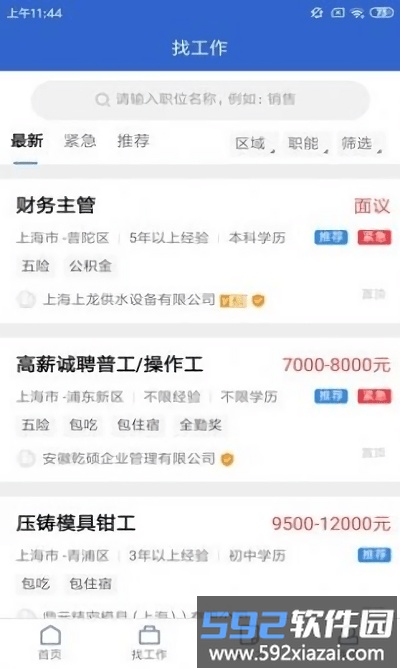 021人才网上海截图2
