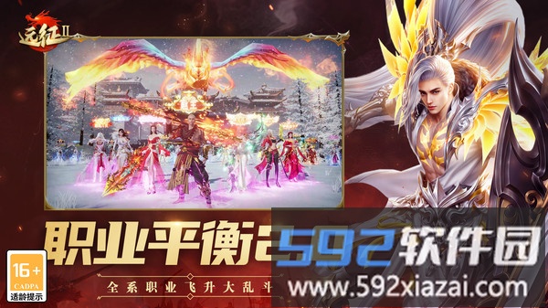 远征2截图2