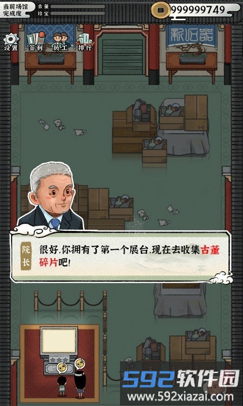 模拟大中华文物馆游戏截图2