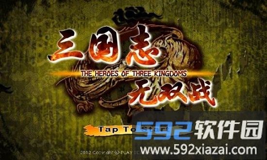 三国志无双战官方版截图1