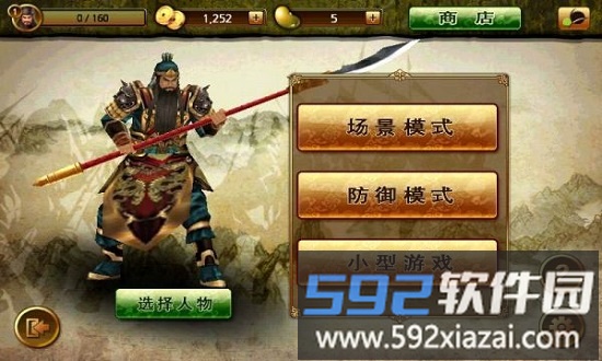 三国志无双战官方版截图2