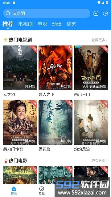 快看影视app截图2