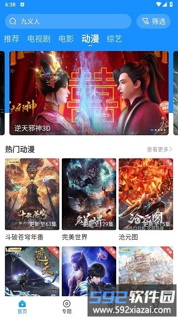 快看影视app截图3