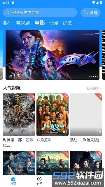 快看影视app截图4
