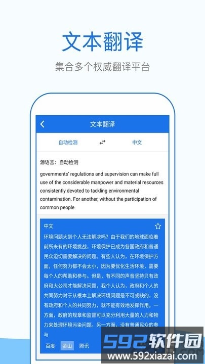 翻译拍照版软件(改名外语拍照翻译)截图1