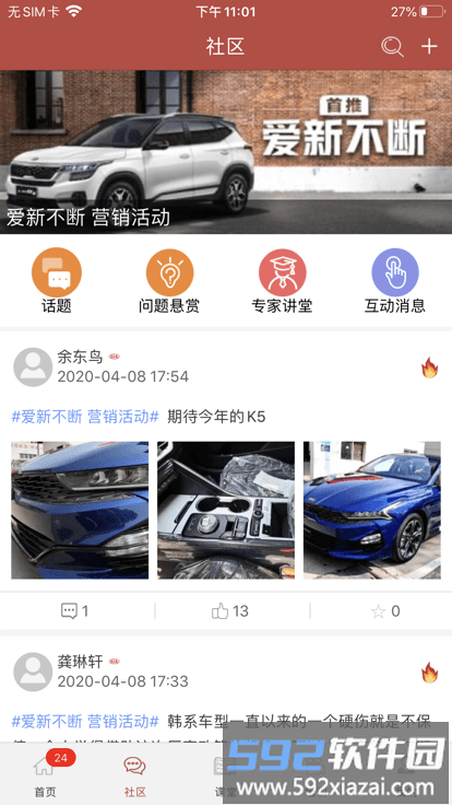 k智汇起亚最新版截图1